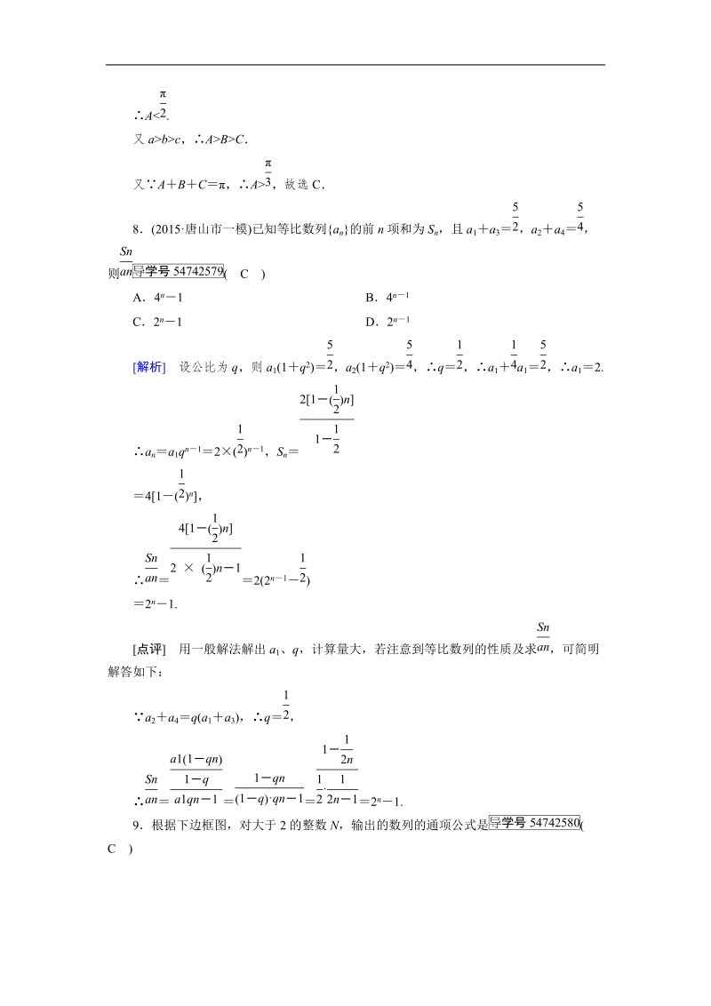 2017年春人教a版数学必修五学业质量标准检测.doc_第3页