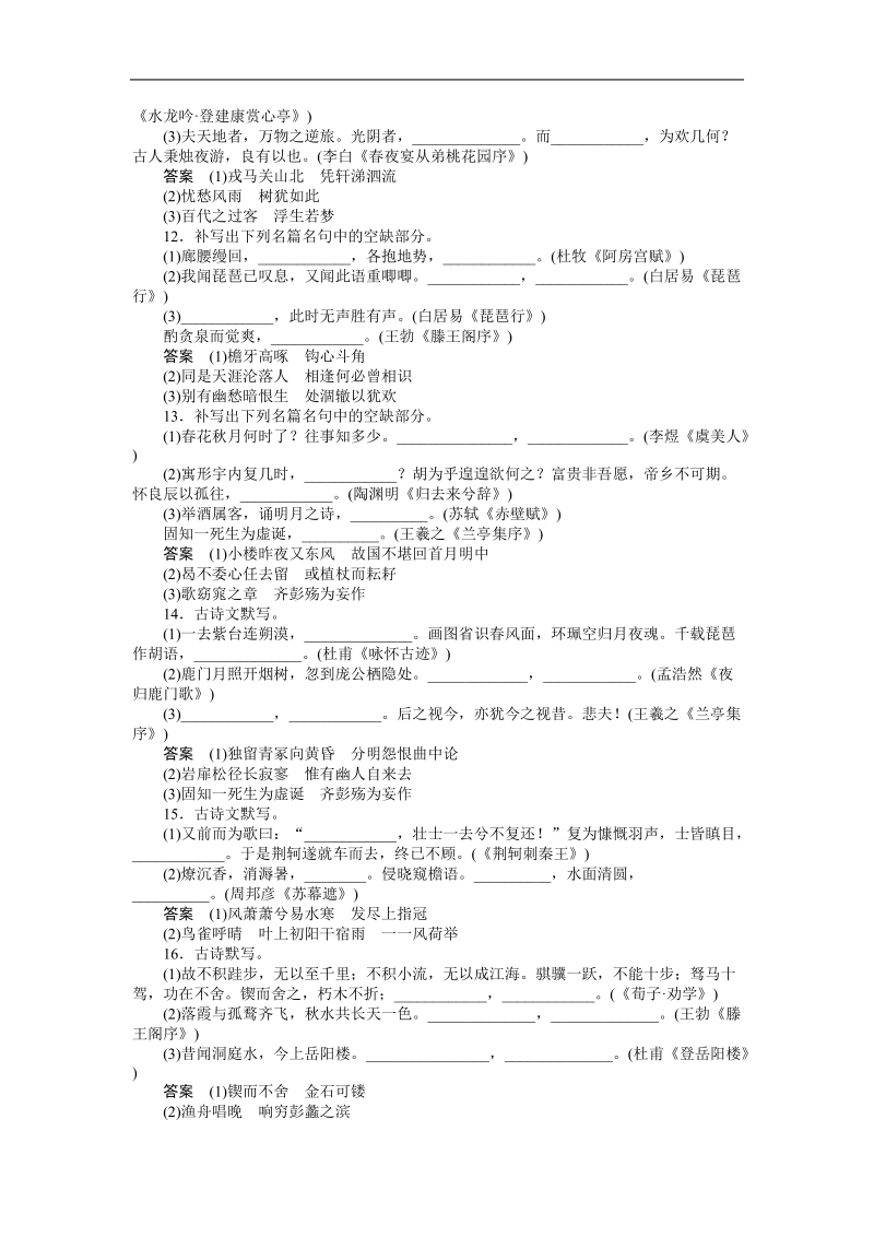 语文胜券在握二轮复习知能达标测评 专题八　古代名句名篇.doc_第3页