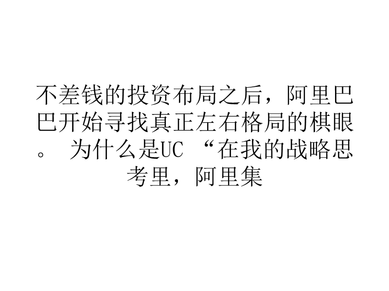 网络营销经济从全面撒网到择优升级阿里移动布局开找棋眼.ppt_第3页