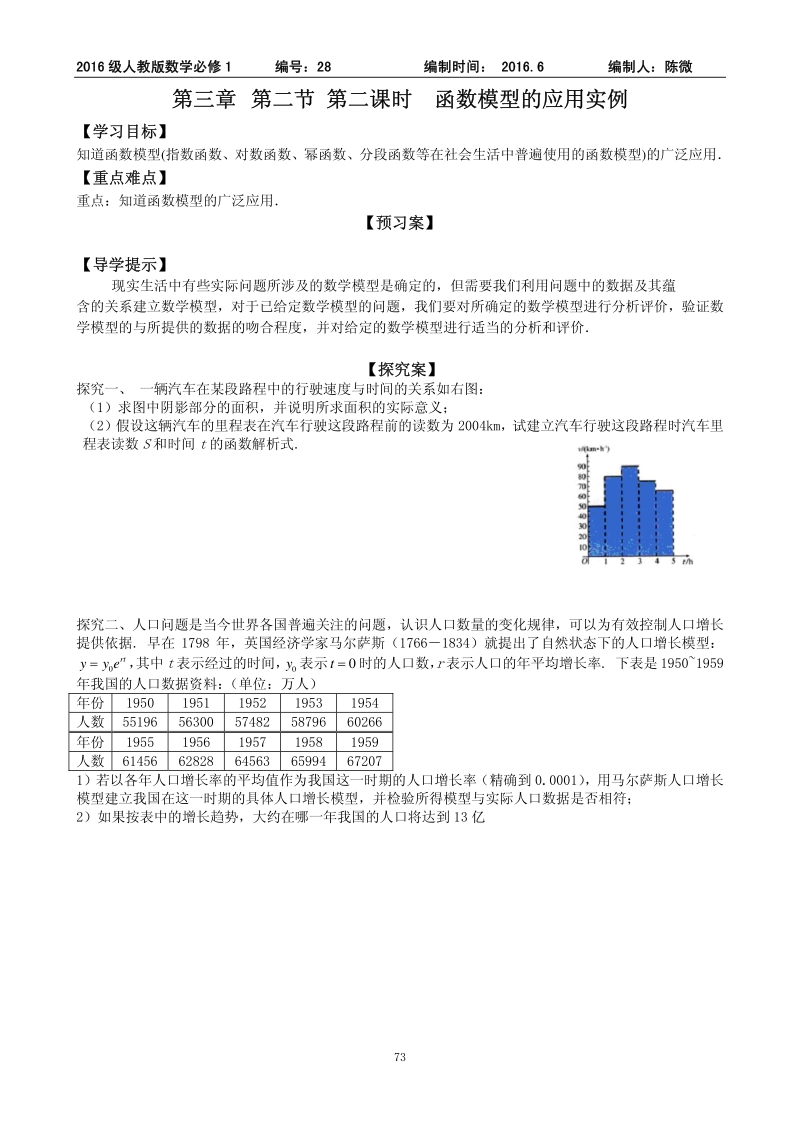 河北省（2016级）人教版高一数学必修一导学案：3.2函数模型及其应用2 pdf版.pdf_第1页