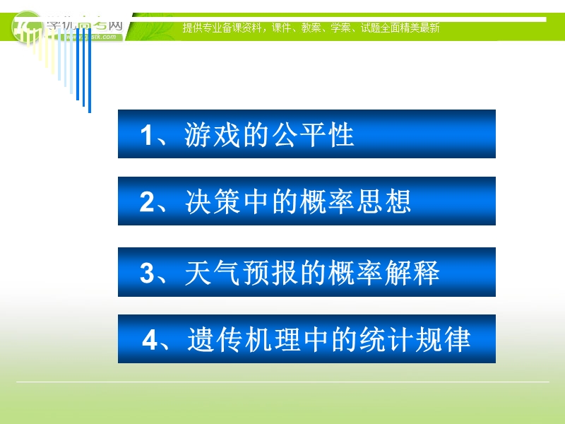 浙江地区 人教a版高一数学：3.1.2《概率的意义》课件.ppt_第3页