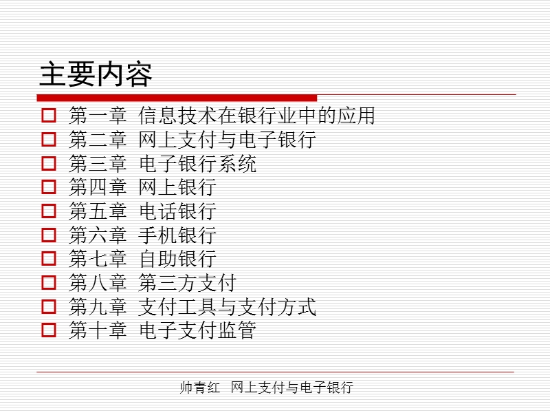 第7章：-自助银行.ppt_第2页