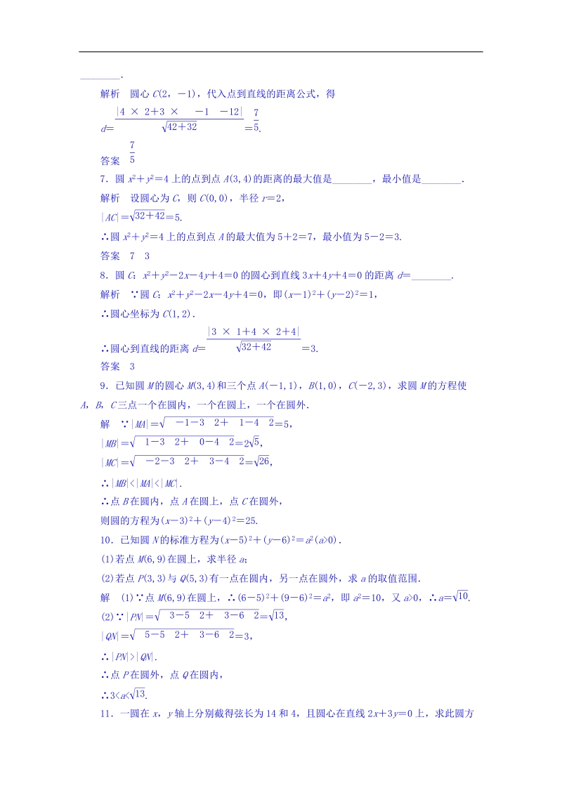 【名师一号】（新课标版）高二数学必修2双基限时练 第四章 第一节 圆的方程26 word版含答案 (1).doc_第2页