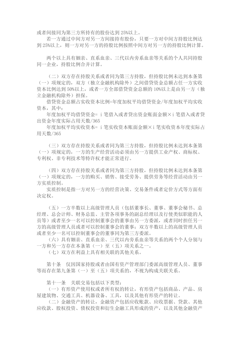 特别纳税调整实施办法(征求意见稿).doc_第2页