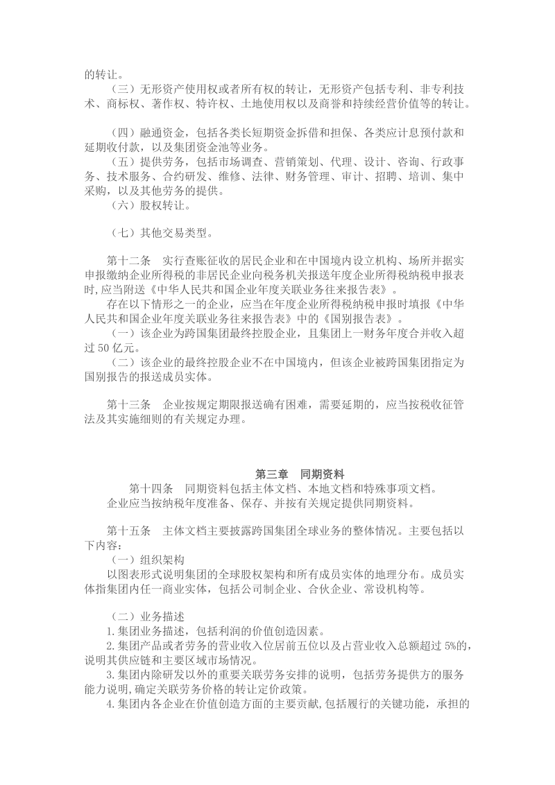 特别纳税调整实施办法(征求意见稿).doc_第3页