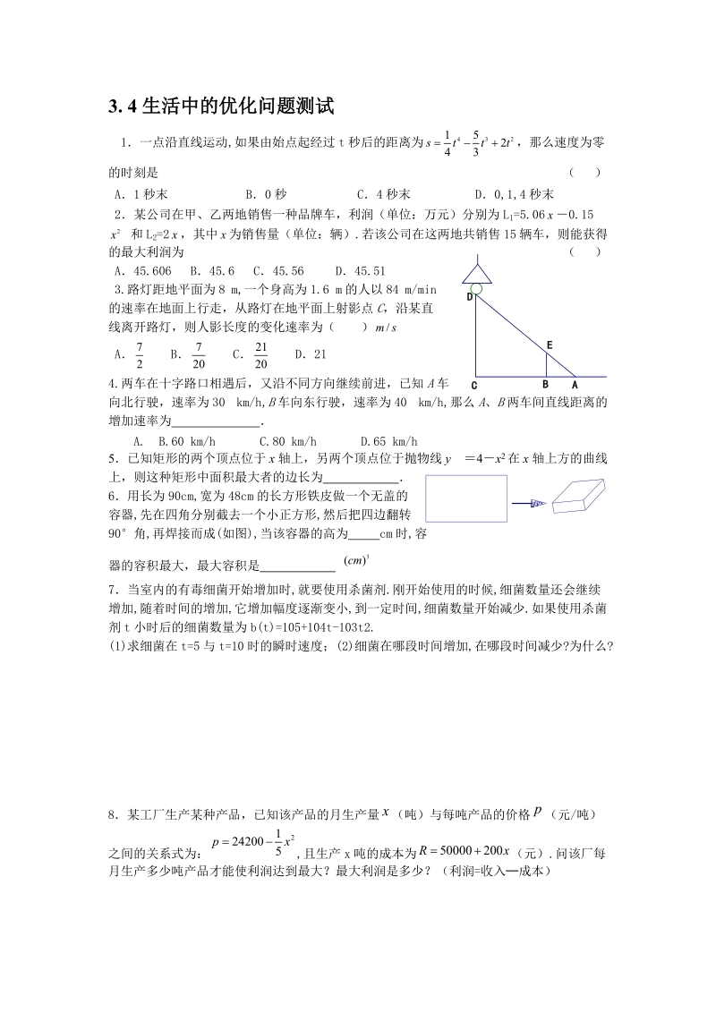 甘肃省高中数学新人教a版选修1-1：第3章 导数及其应用 同步练习 3.4生活中的优化问题举例.doc_第1页