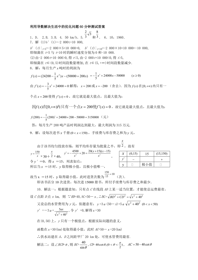 甘肃省高中数学新人教a版选修1-1：第3章 导数及其应用 同步练习 3.4生活中的优化问题举例.doc_第3页