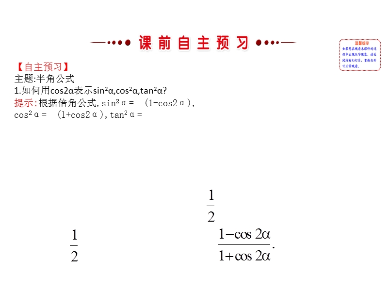 【世纪金榜】2016人教版高中数学必修四课件：3.2 简单的三角恒等变换（1） 探究导学课型.ppt_第3页