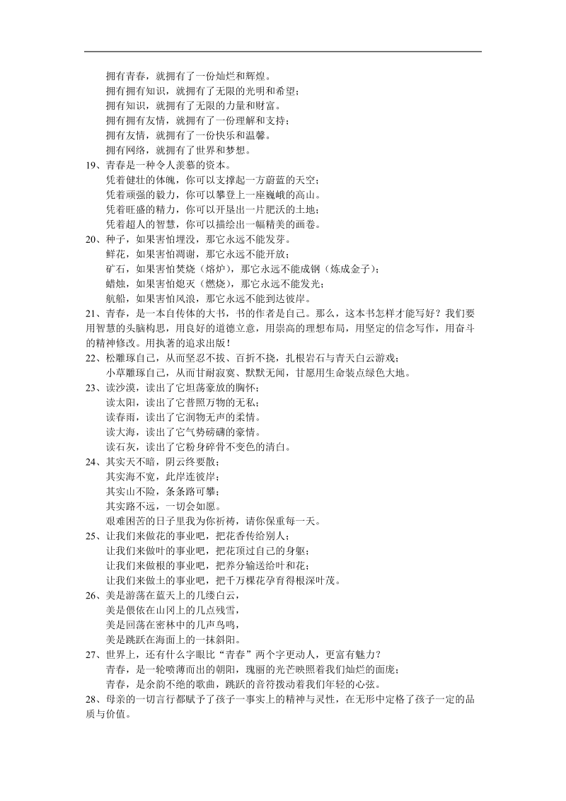 高中高考语文二轮专题复习学案：经典作文素材（八）.doc_第3页