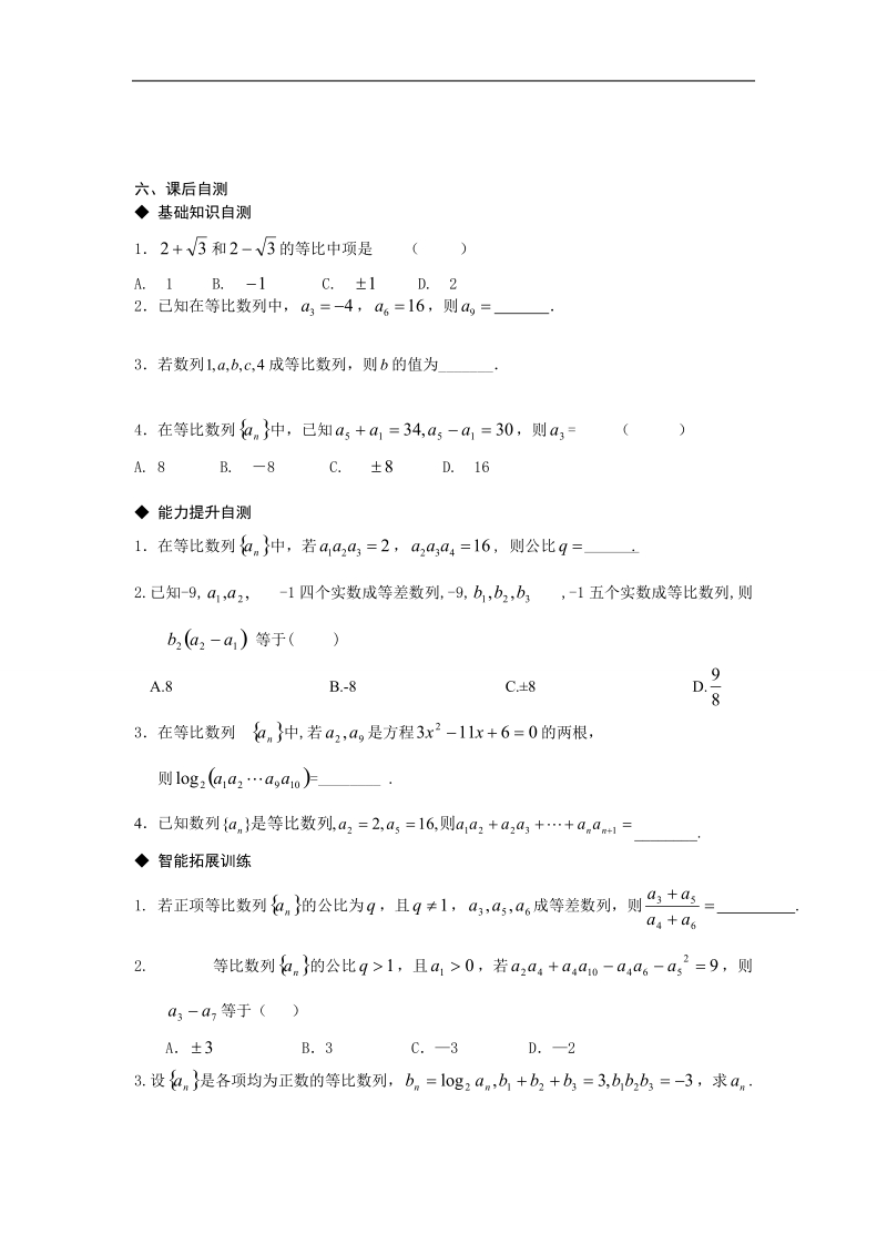 吉林省吉林市第一中学校高中数学必修五2．4等比数列练习.doc_第3页