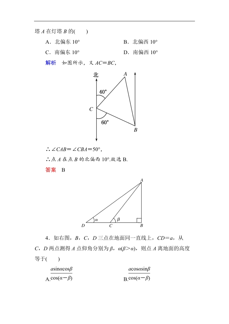 高二数学（人教a版）必修5 第1-3章 技能演练作业 1-2-2 应用举例.doc_第2页