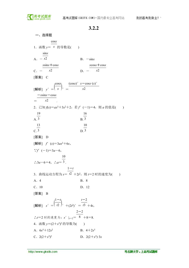 数学：3.2.2导数的运算法则强化作业 成才之路（人教a版选修1-1）.doc_第1页