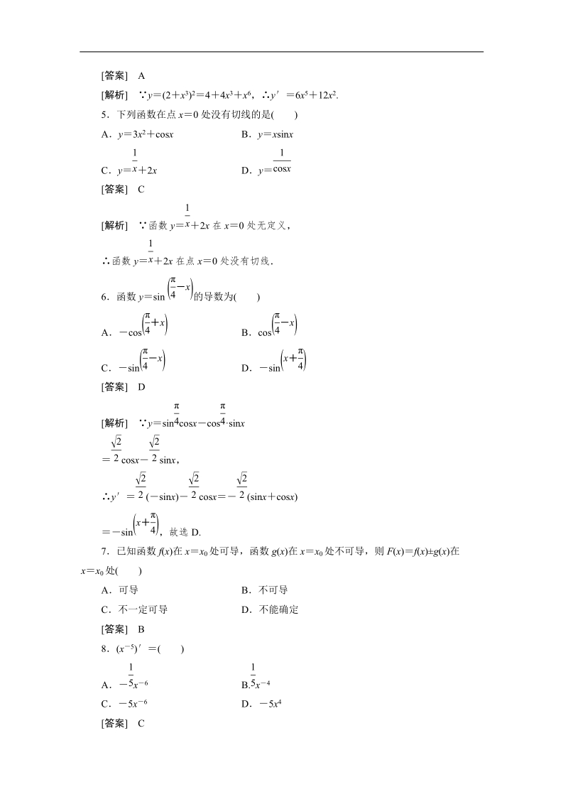 数学：3.2.2导数的运算法则强化作业 成才之路（人教a版选修1-1）.doc_第2页