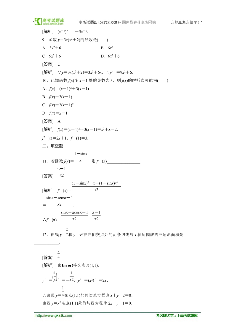 数学：3.2.2导数的运算法则强化作业 成才之路（人教a版选修1-1）.doc_第3页