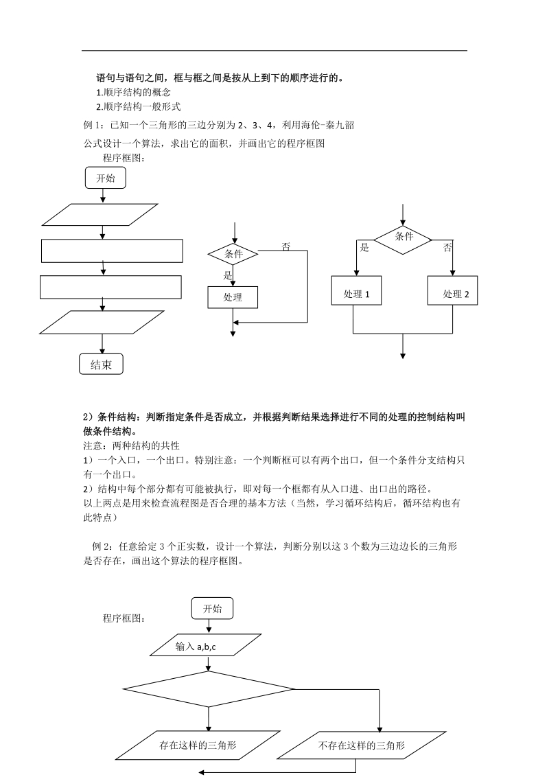 高一人教a版数学必修三导学案 §1.1.2《程序框图》1.doc_第2页