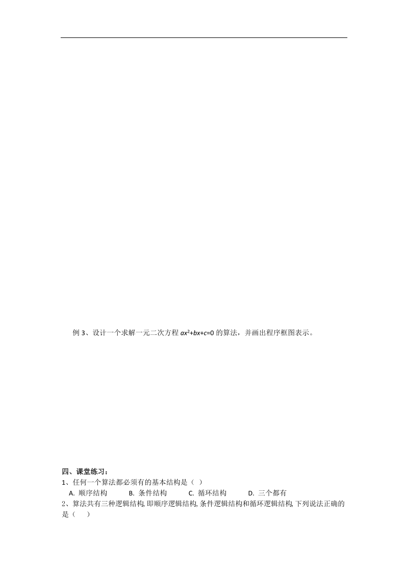 高一人教a版数学必修三导学案 §1.1.2《程序框图》1.doc_第3页