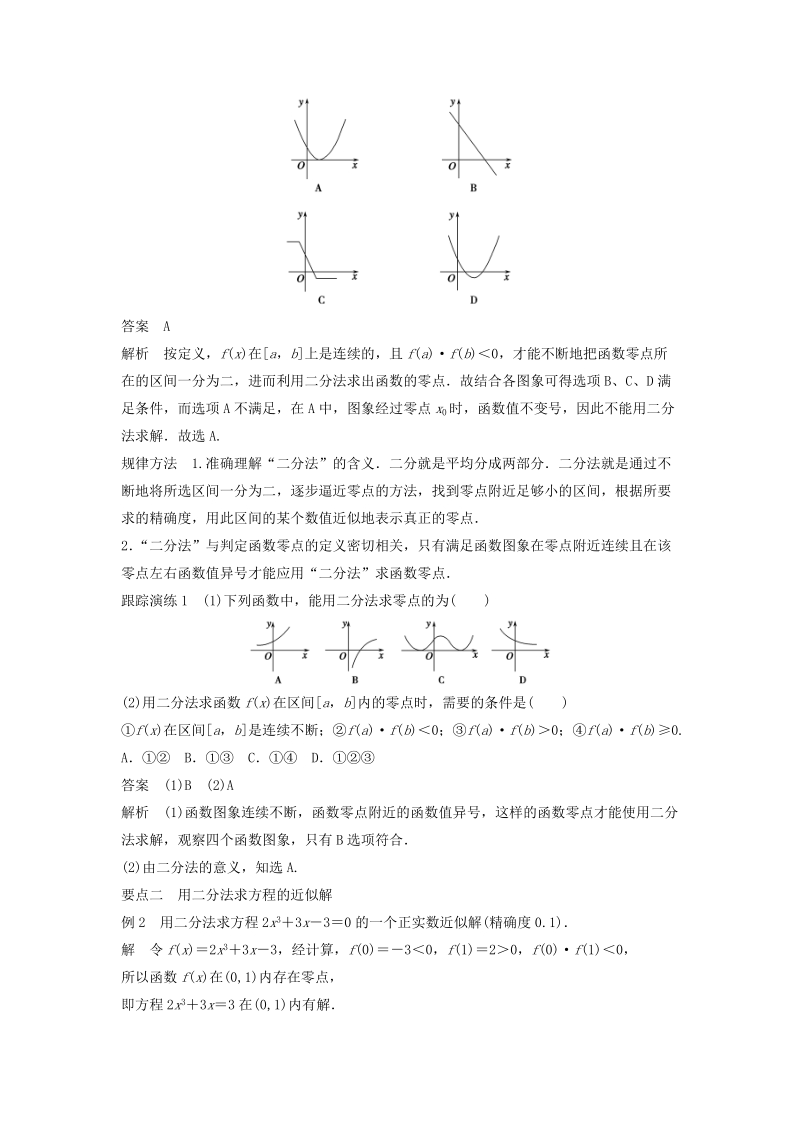 【金识源】2015-2016高中数学 3.1.2 《用二分法求方程的近似解》教案 新人教a版必修1.doc_第2页