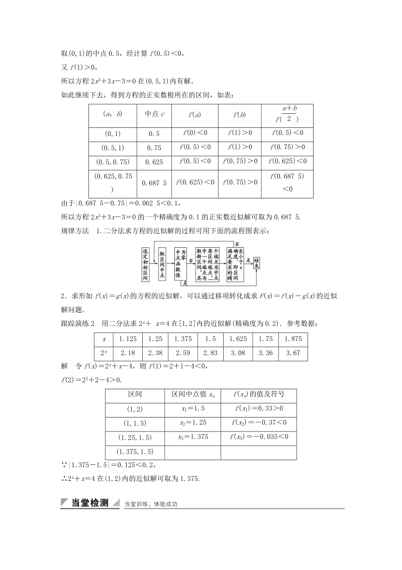 【金识源】2015-2016高中数学 3.1.2 《用二分法求方程的近似解》教案 新人教a版必修1.doc_第3页