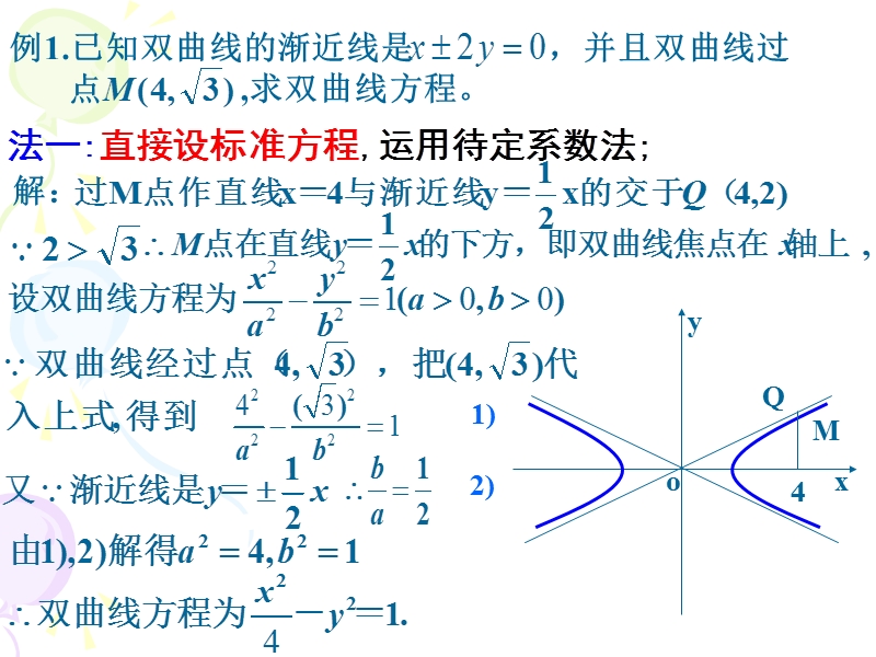 河北沙河市高二数学课件：双曲线简单的几何性质.ppt_第3页