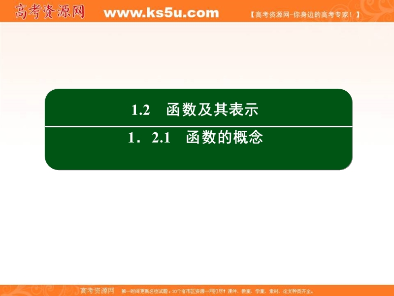 【无忧考】2016人教a版高中数学必修一课件：第一章 集合与函数概念 8.ppt_第2页