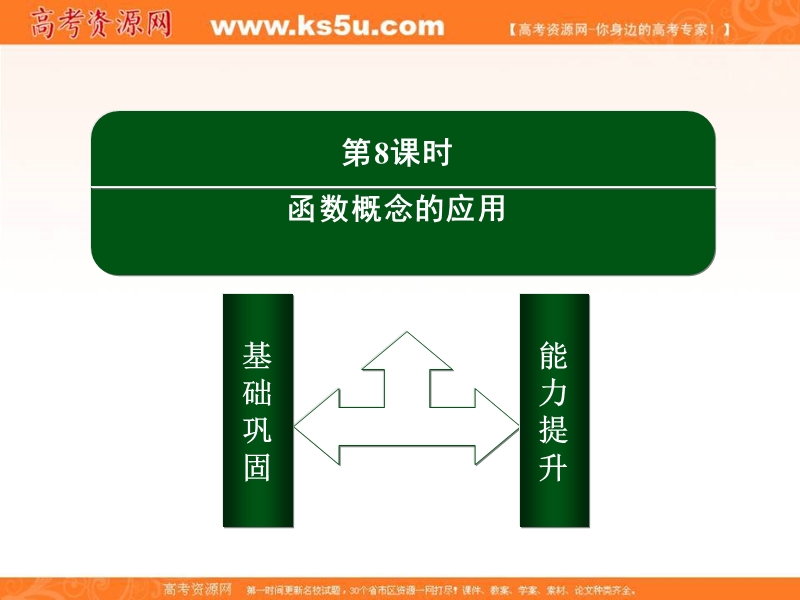 【无忧考】2016人教a版高中数学必修一课件：第一章 集合与函数概念 8.ppt_第3页