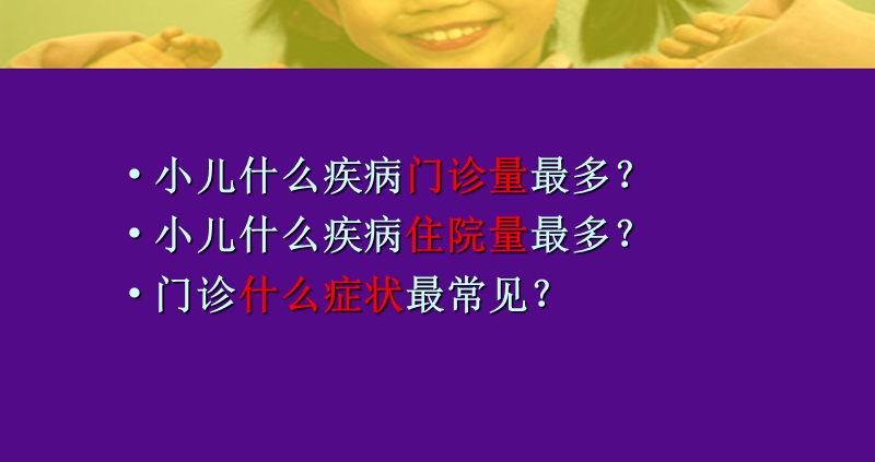 儿童呼吸道疾病家庭管理.ppt_第2页