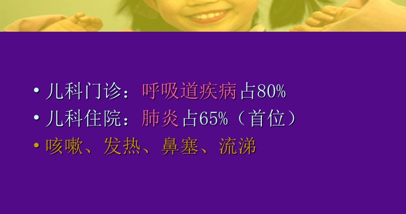 儿童呼吸道疾病家庭管理.ppt_第3页