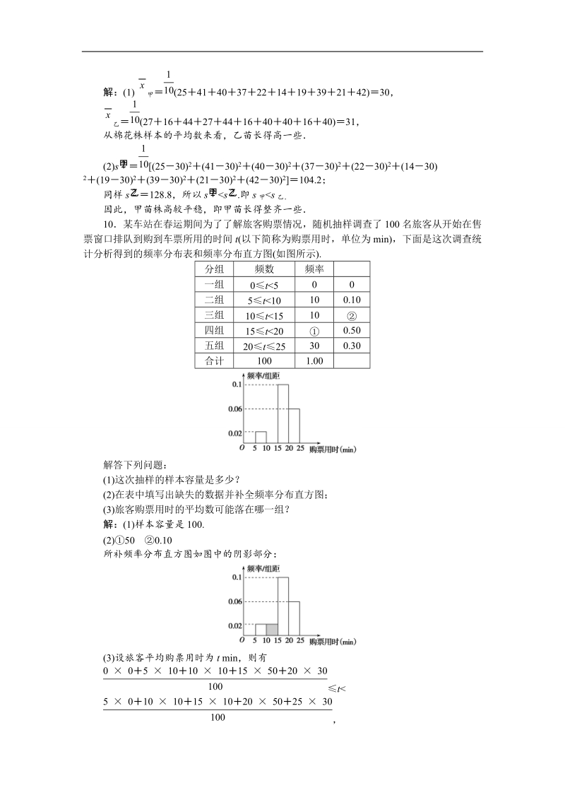 2016版优化方案高一数学人教版必修三配套练习：第二章　统　计章末演练轻松闯关.doc_第3页