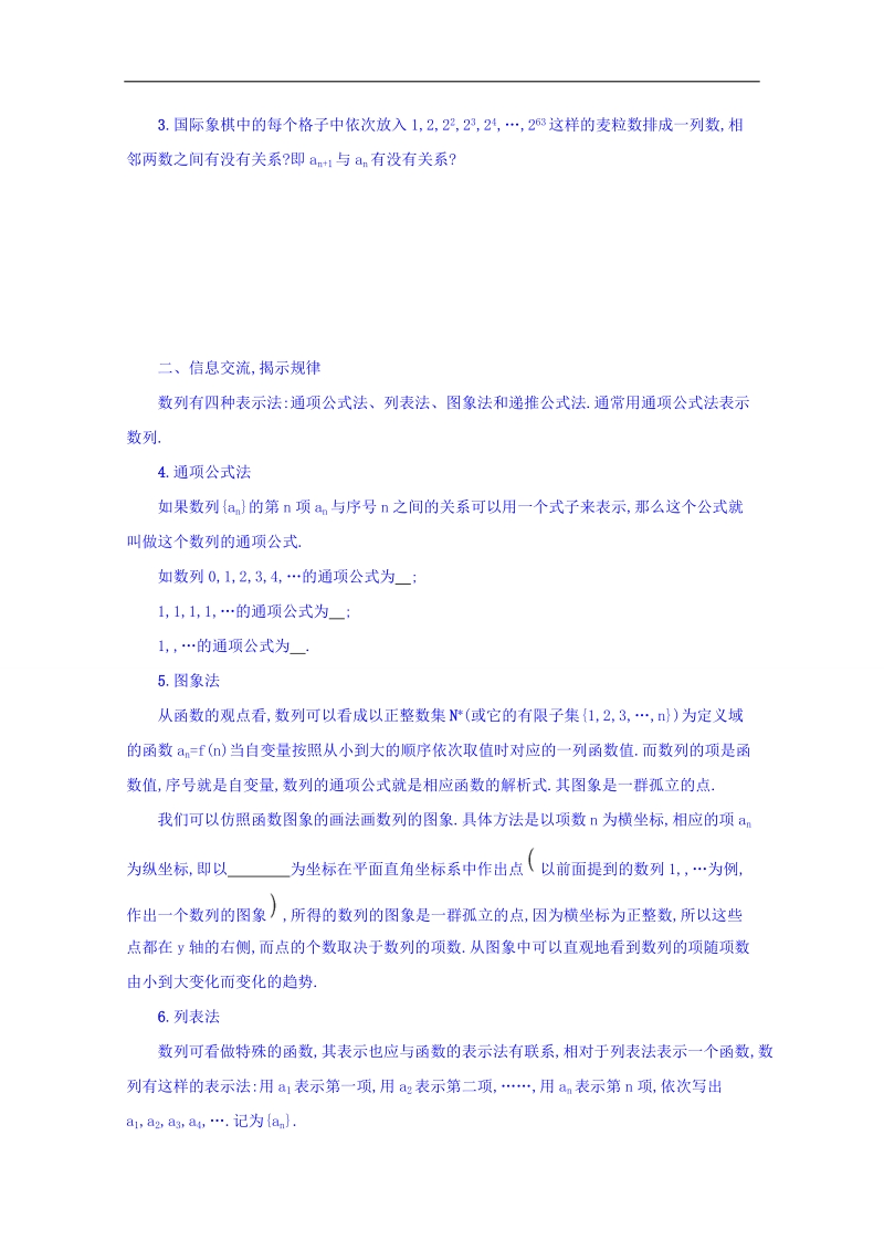 【金识源】高中数学新人教a版必修5学案 2.1 数列的概念与简单表示法（第2课时）.doc_第2页