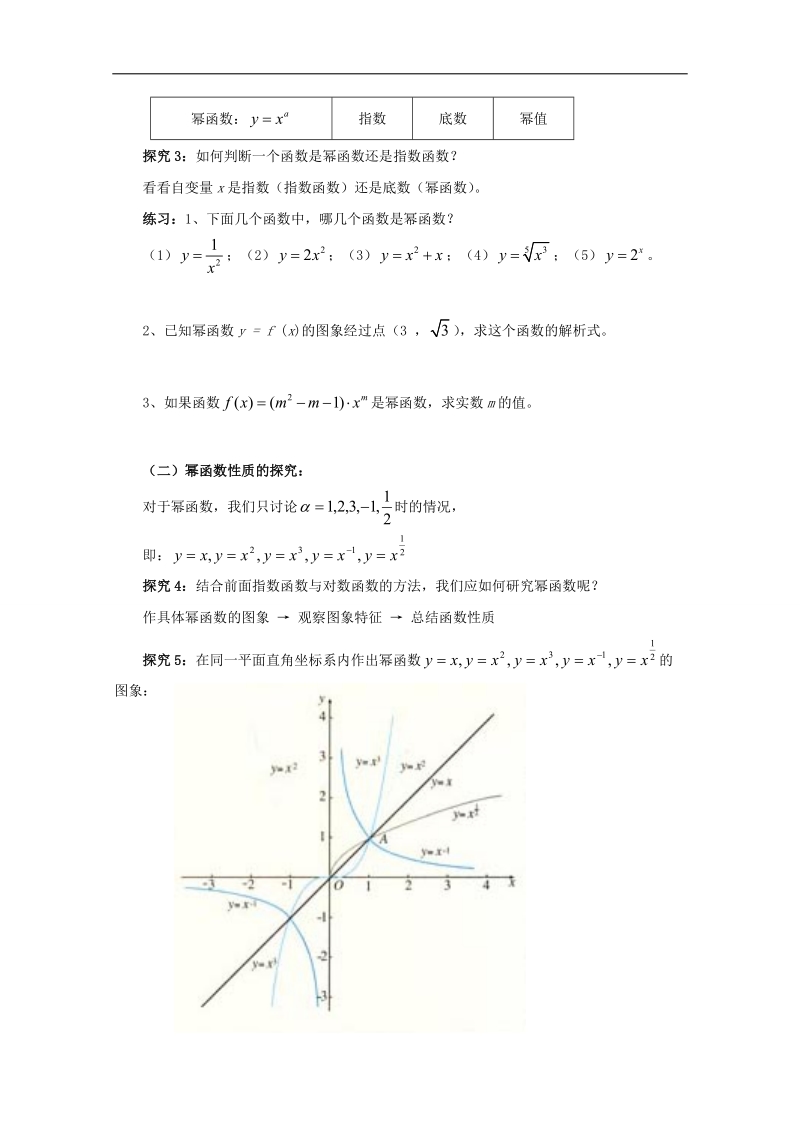 福建省高中数学新人教版必修一教案：2.3 幂函数.doc_第2页