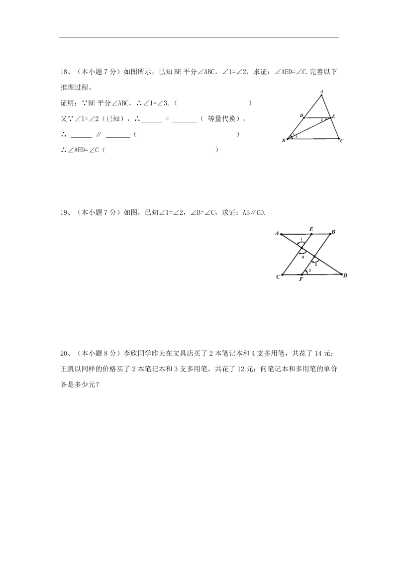 湖北省枝江市九校2016_2017年七年级数学下学期期中联考试题.doc_第3页