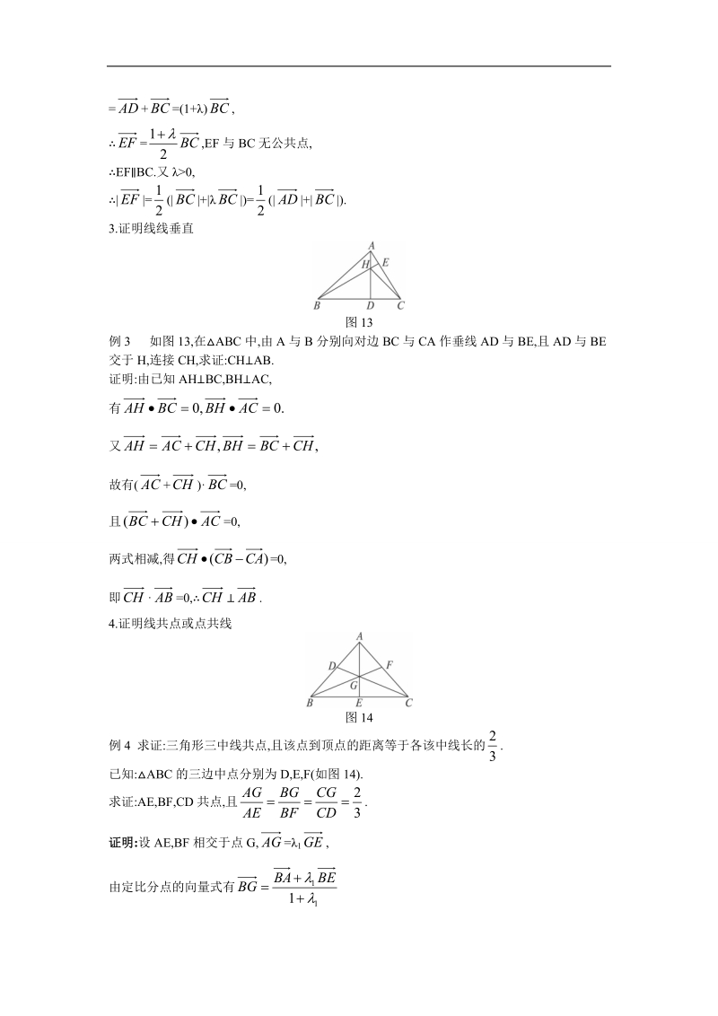 2017学年高中数学人教a版必修4备课资料： 2.5.1平面几何中的向量方法 word版含解析.doc_第2页