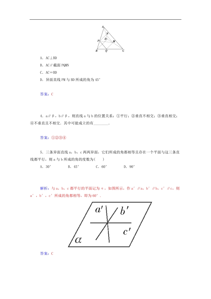 高中数学同步检测：2.2.2《直线与平面平行的性质》（人教a版必修2）.doc_第2页