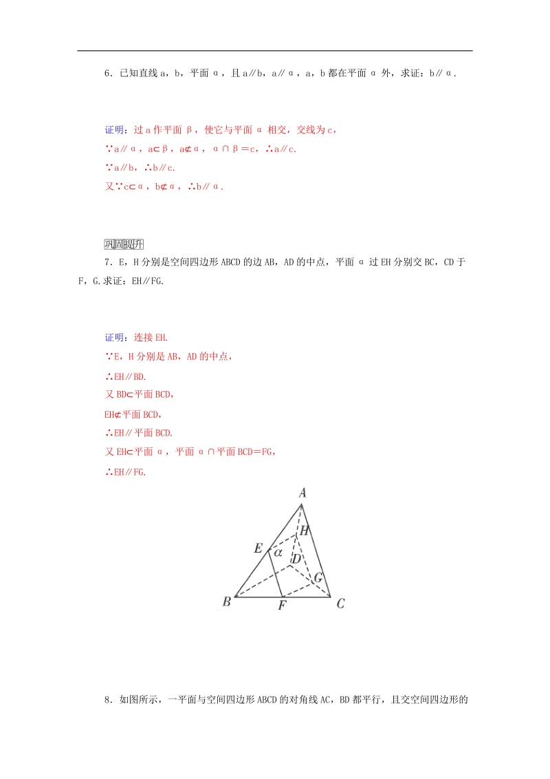 高中数学同步检测：2.2.2《直线与平面平行的性质》（人教a版必修2）.doc_第3页