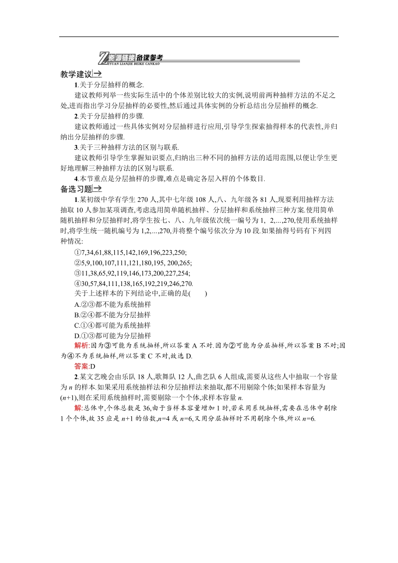 【优化设计】高中人教a版数学必修3资源链接：2.1.3分层抽样.doc_第1页