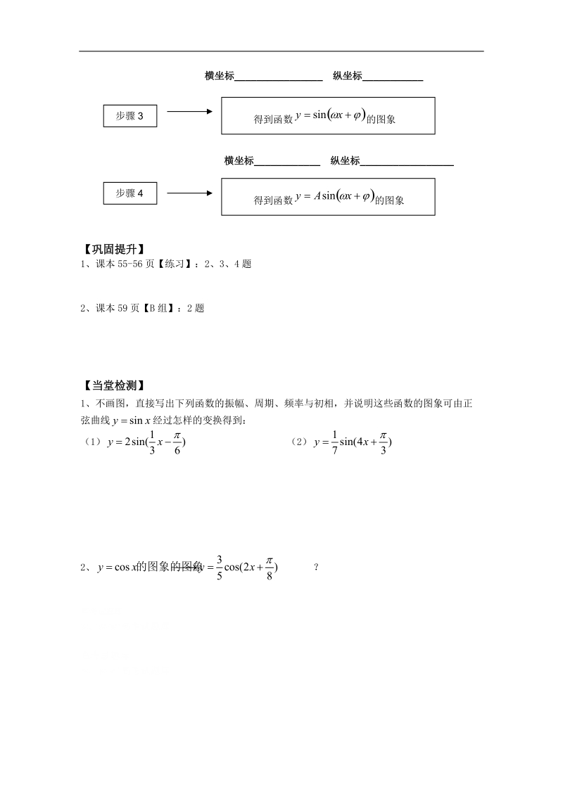 河北专用 人教a版高一数学学案：1.5《函数y=asin(wx+b)的图象》（2）（必修4）.doc_第2页