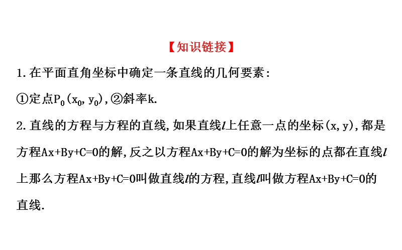 【课时讲练通】人教a版高中数学必修2课件：3.2.1 直线的点斜式方程（探究导学课型）.ppt_第3页