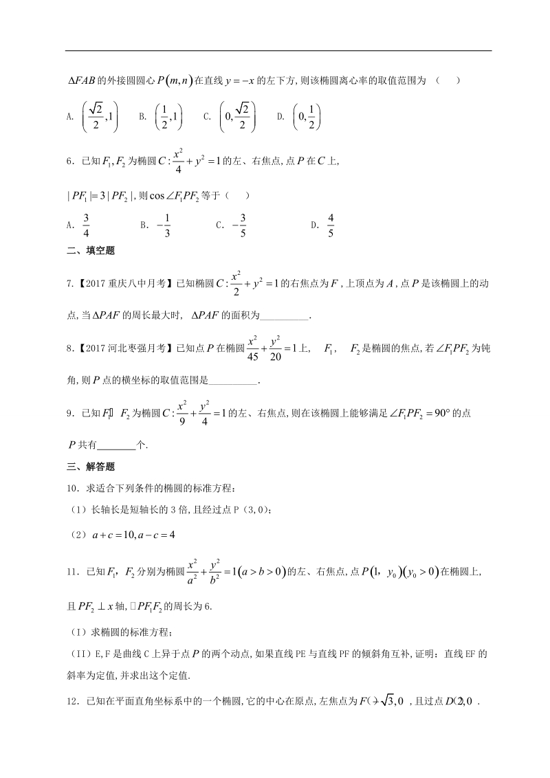 happy暑假 我的作业君（2017版）-高二文数 选修1-1 第2章 2.1 椭圆 word版含解析.doc_第3页