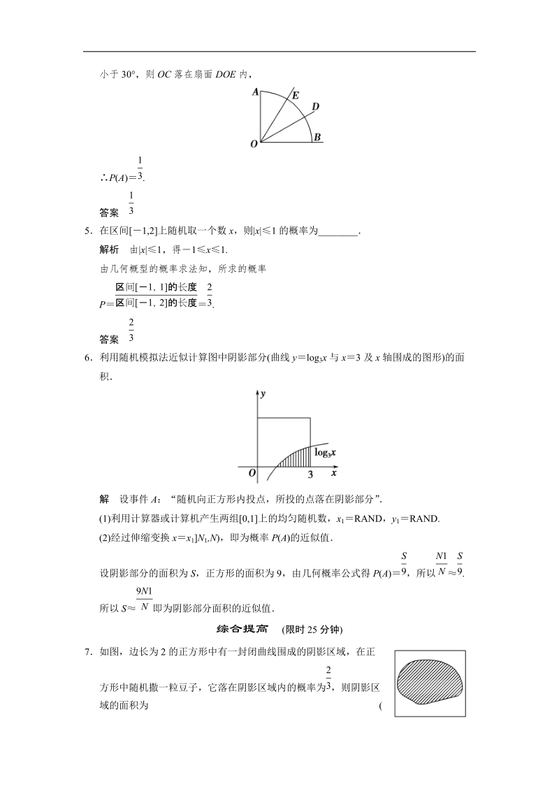 高中数学（人教a版）必修三活页规范训练 3-3-2《均匀随机数的产生》.doc_第2页