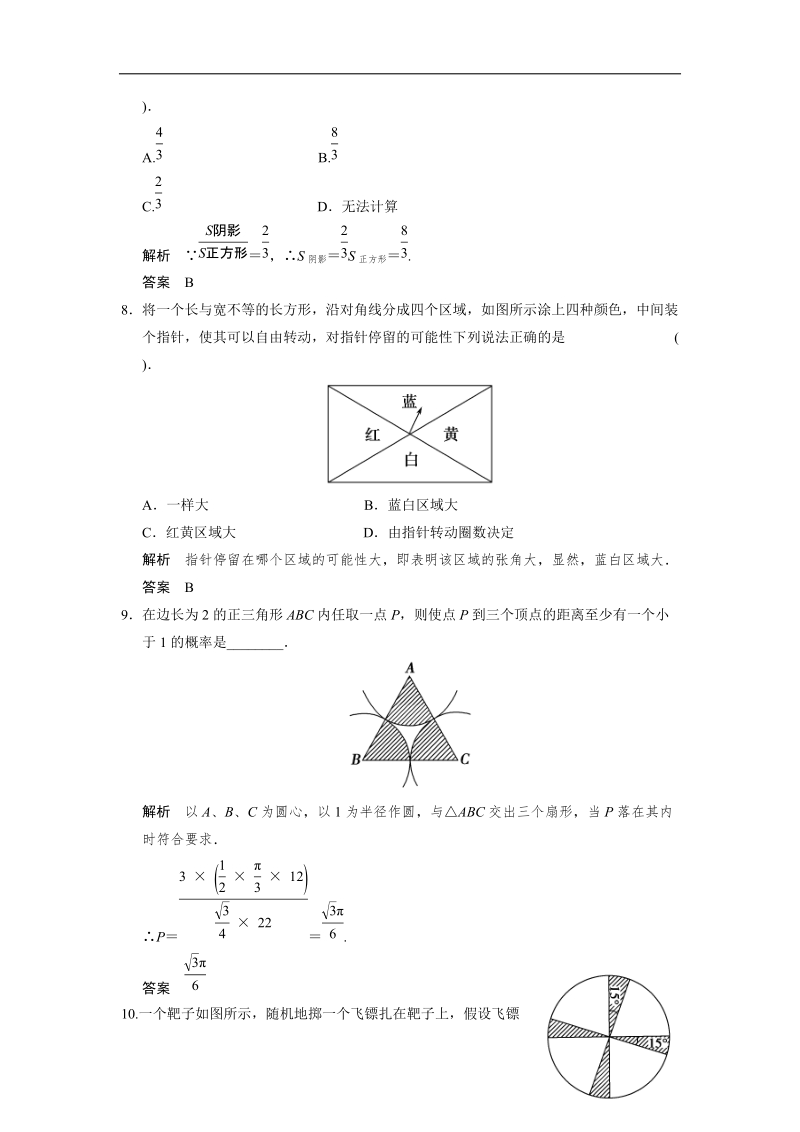 高中数学（人教a版）必修三活页规范训练 3-3-2《均匀随机数的产生》.doc_第3页