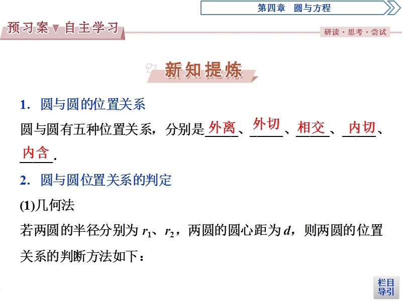 优化课堂2016秋数学人教a版必修2课件：4.2 直线、圆的位置关系（2-3课时）.ppt_第3页