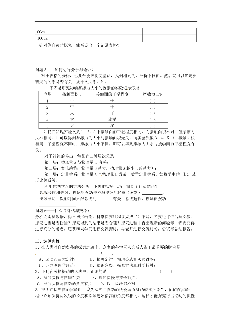 【附解析】广东省惠州市惠东县港口中学2018年八年级物理上册1.4 尝试科学探究学案（新版）粤教沪版.doc_第2页