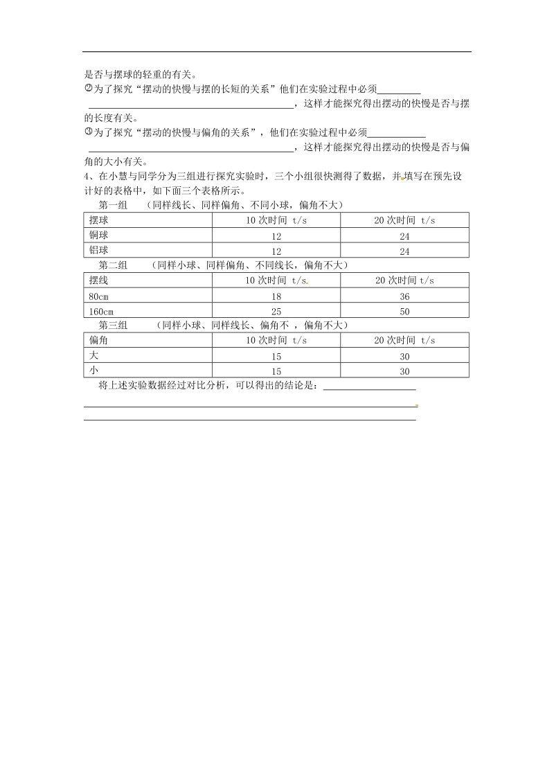 【附解析】广东省惠州市惠东县港口中学2018年八年级物理上册1.4 尝试科学探究学案（新版）粤教沪版.doc_第3页