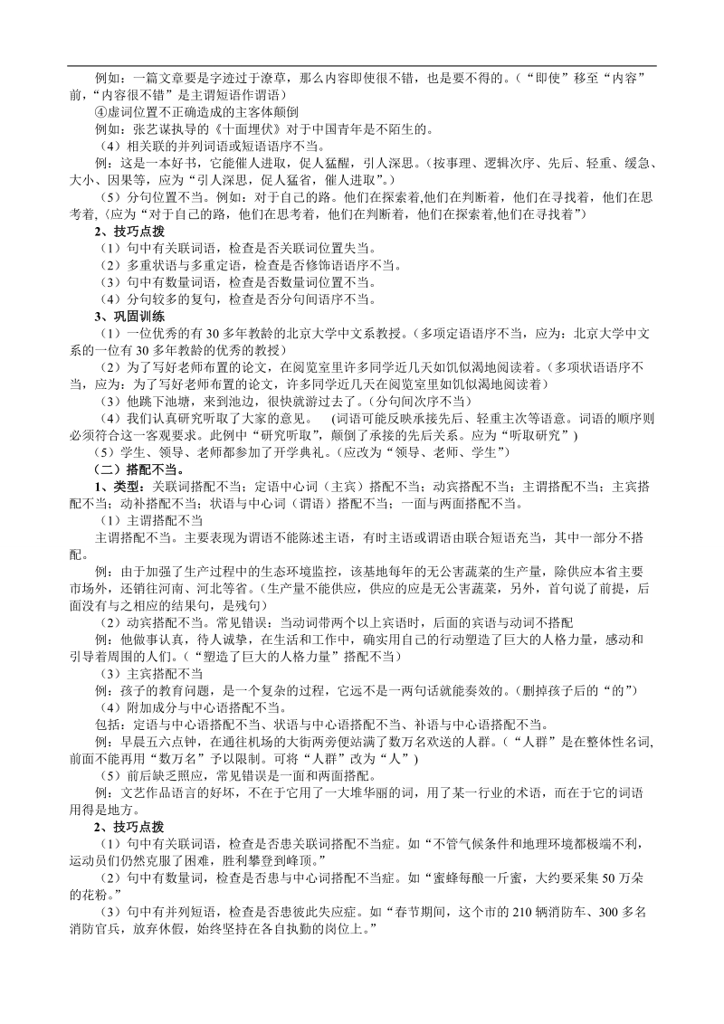 江苏地区 高三语文二轮复习《病句辨析》练习.doc_第2页