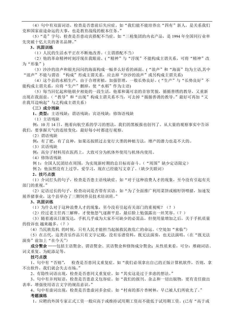 江苏地区 高三语文二轮复习《病句辨析》练习.doc_第3页