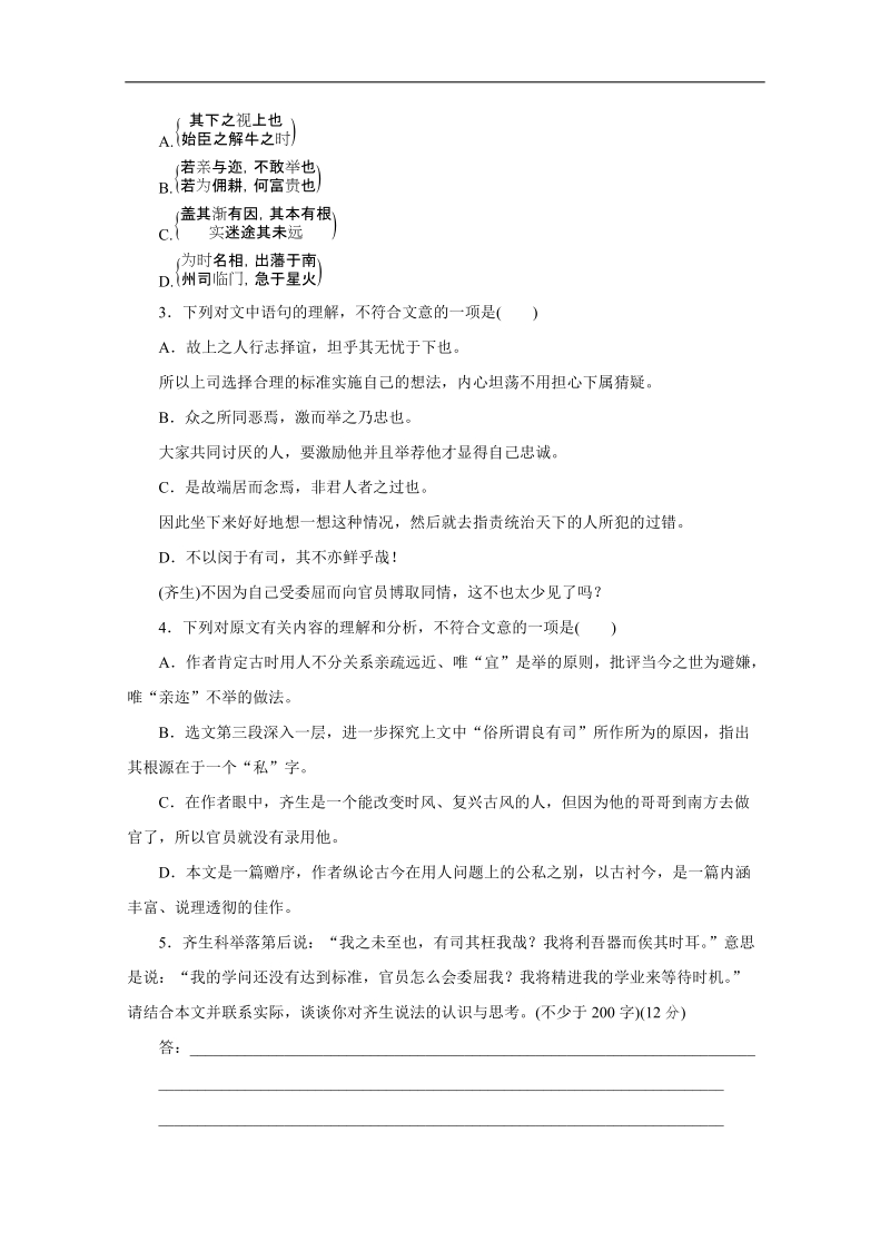 （北京专用）高考语文一轮复习课时作业：09文言文阅读二.doc_第2页