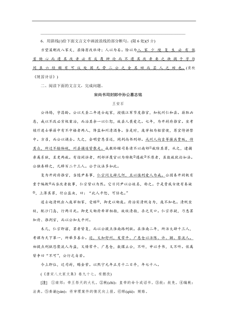 （北京专用）高考语文一轮复习课时作业：09文言文阅读二.doc_第3页