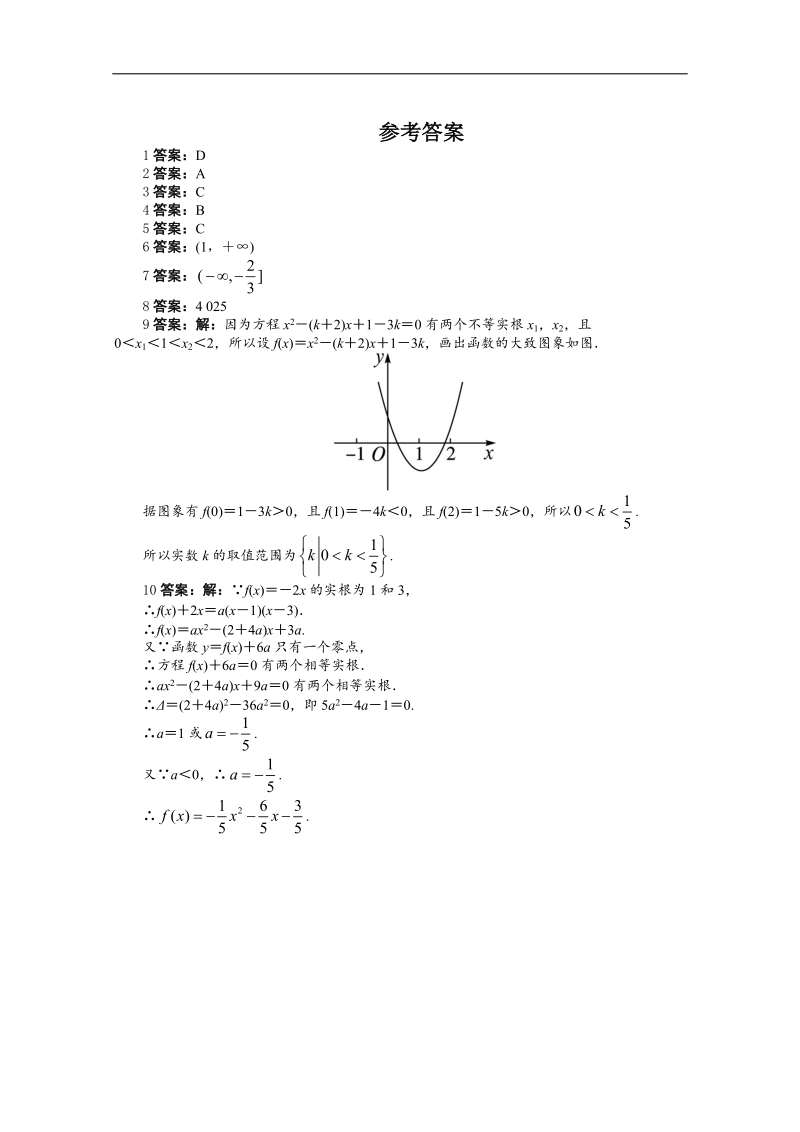 高一数学同步训练： 3.1.1《方程的根与函数的零点》（新人教a版必修1）.doc_第2页