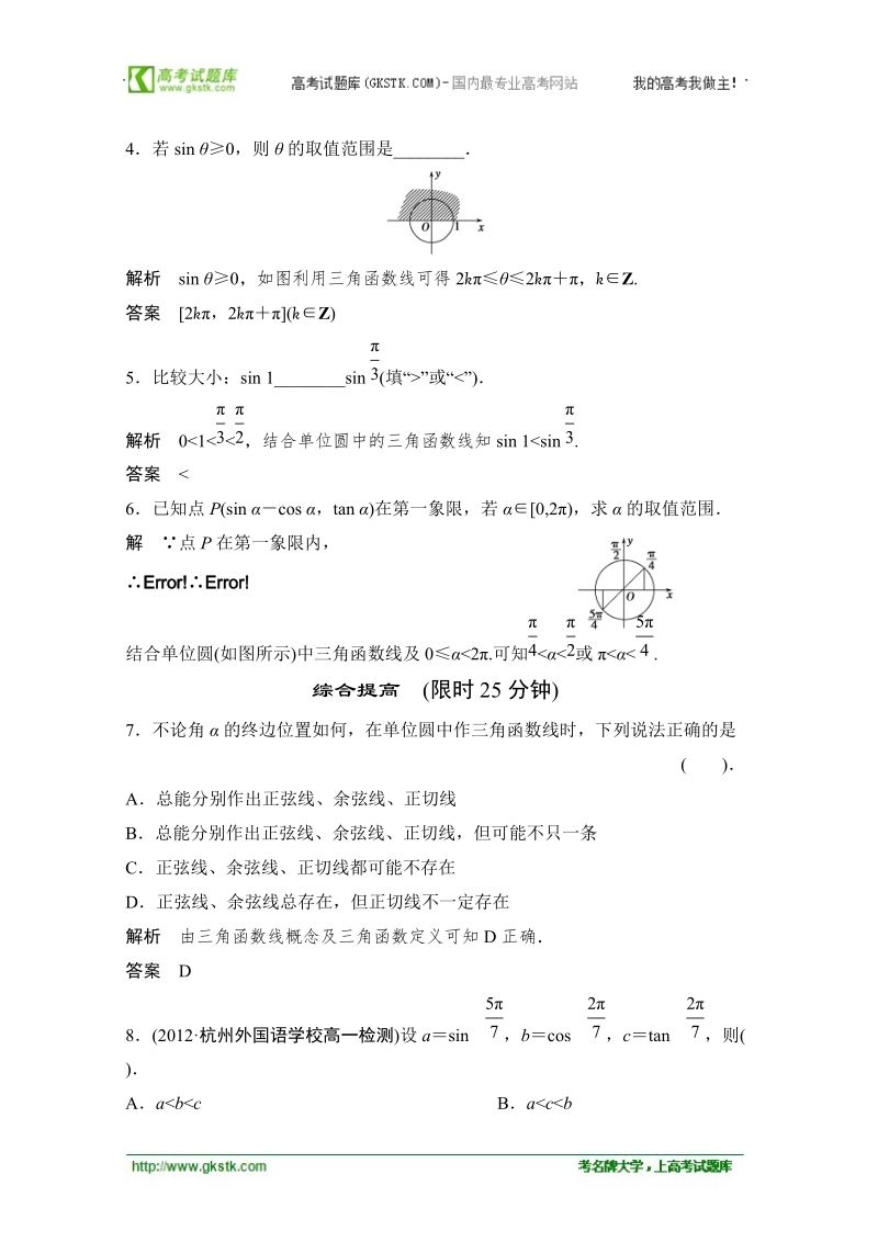 数学：1.2.1.2三角函数线及其应用 双基达标（人教a版必修4）.doc_第2页