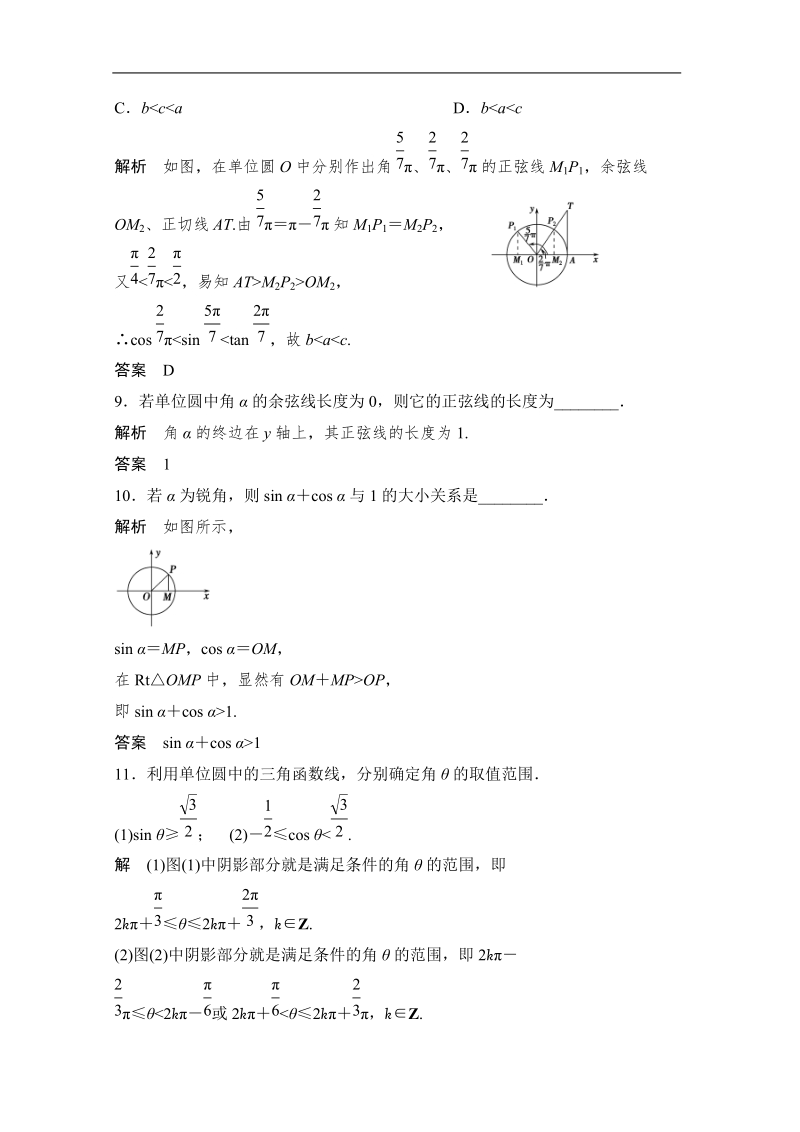 数学：1.2.1.2三角函数线及其应用 双基达标（人教a版必修4）.doc_第3页